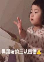 搞笑 三从四德,三从四德在现代的趣味解读